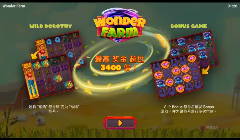 QT奇跡農場老虎機特色