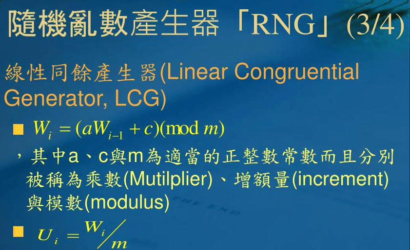 RNG亂數演算法