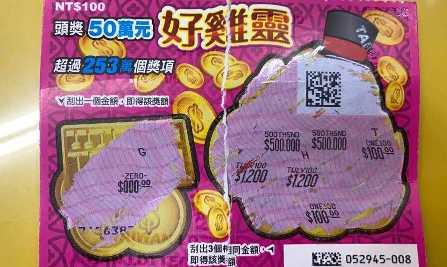 刮刮樂英文代碼查詢
