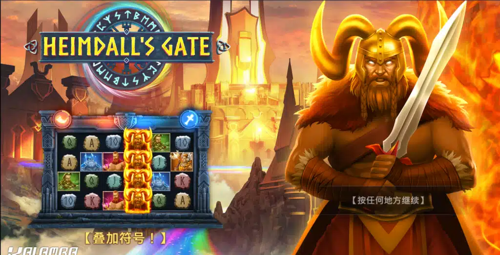 QT電子海姆達爾之門