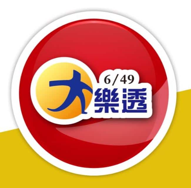 台灣大樂透玩法