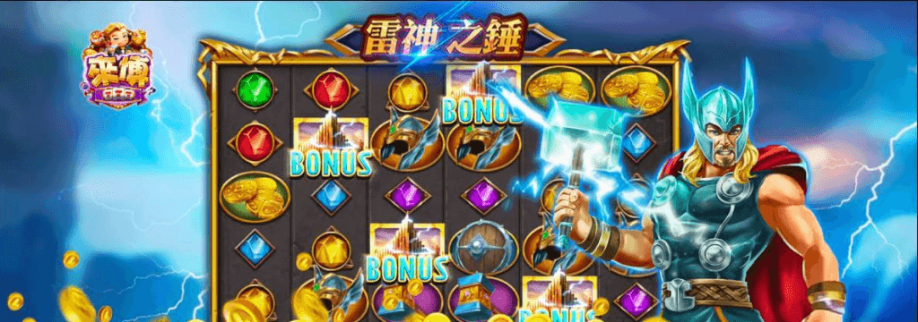 來博娛樂城熱門遊戲玩法