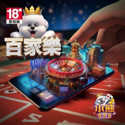 小熊娛樂城介紹