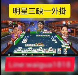 明星三缺一外掛
