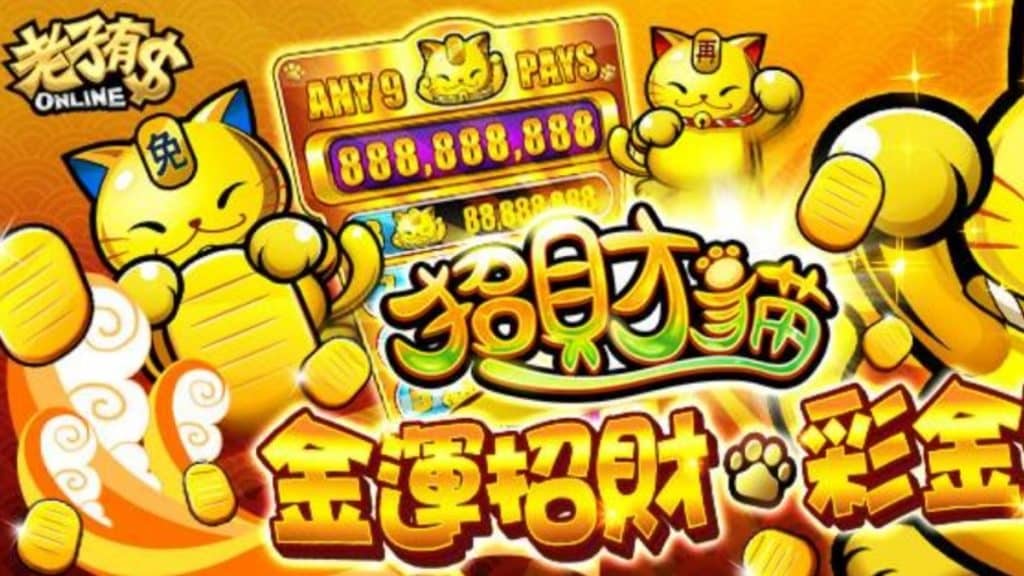 老子有錢online