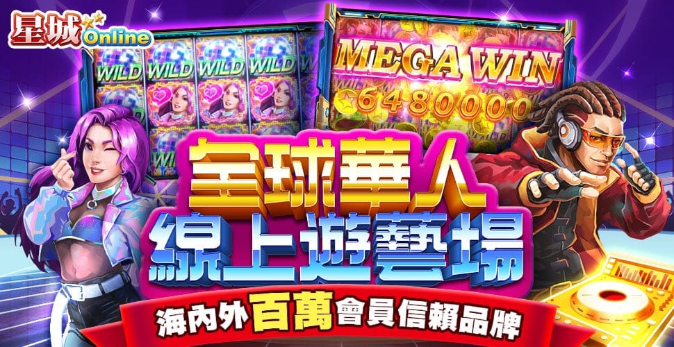 星城Online熱門遊戲玩法