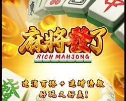 麻將發了老虎機