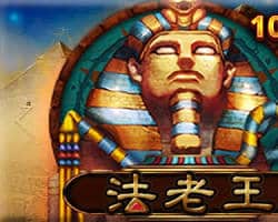 法老王老虎機