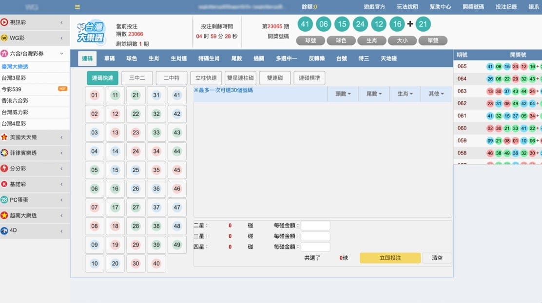 彩票遊戲系統