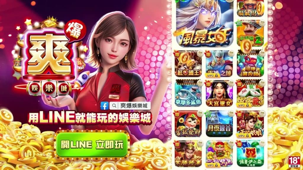 爽爆娛樂城換現金教學與介紹