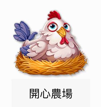 RSG開心農場符號