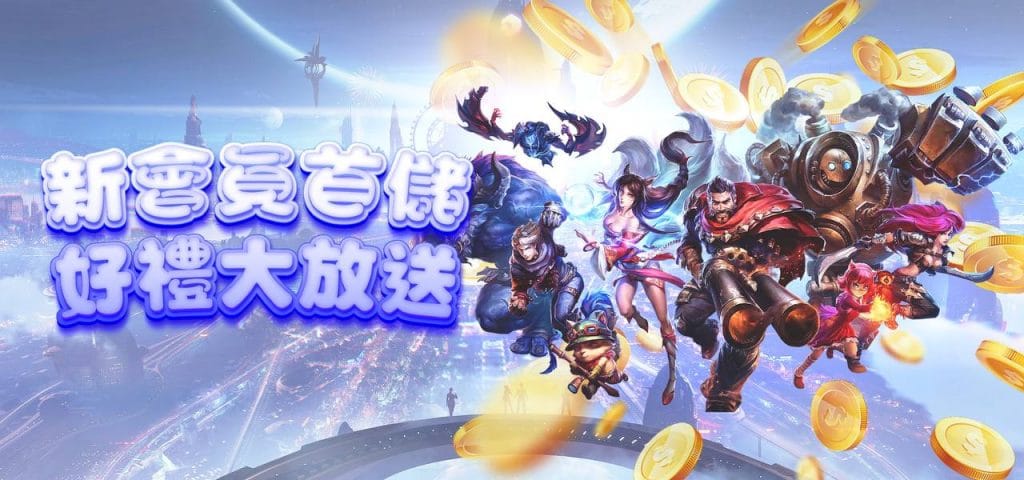 威樂娛樂優惠