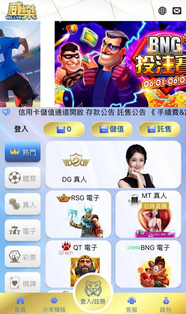 威樂娛樂官網