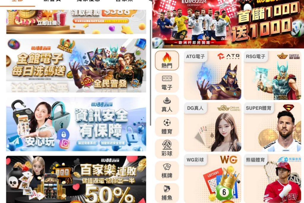 武財神娛樂城優惠