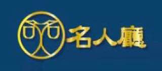 SS名人廳真人百家樂