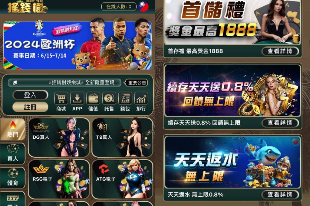 搖錢樹娛樂城優惠