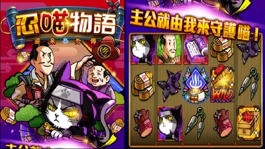 ATG電子忍喵物語