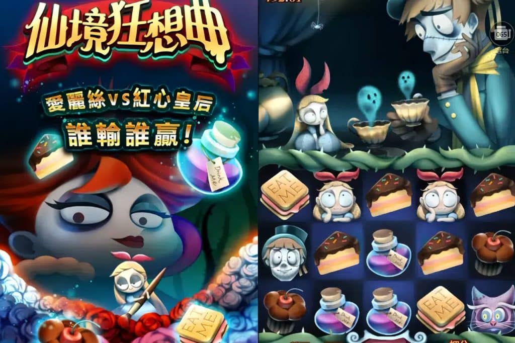 ATG電子仙境狂想曲