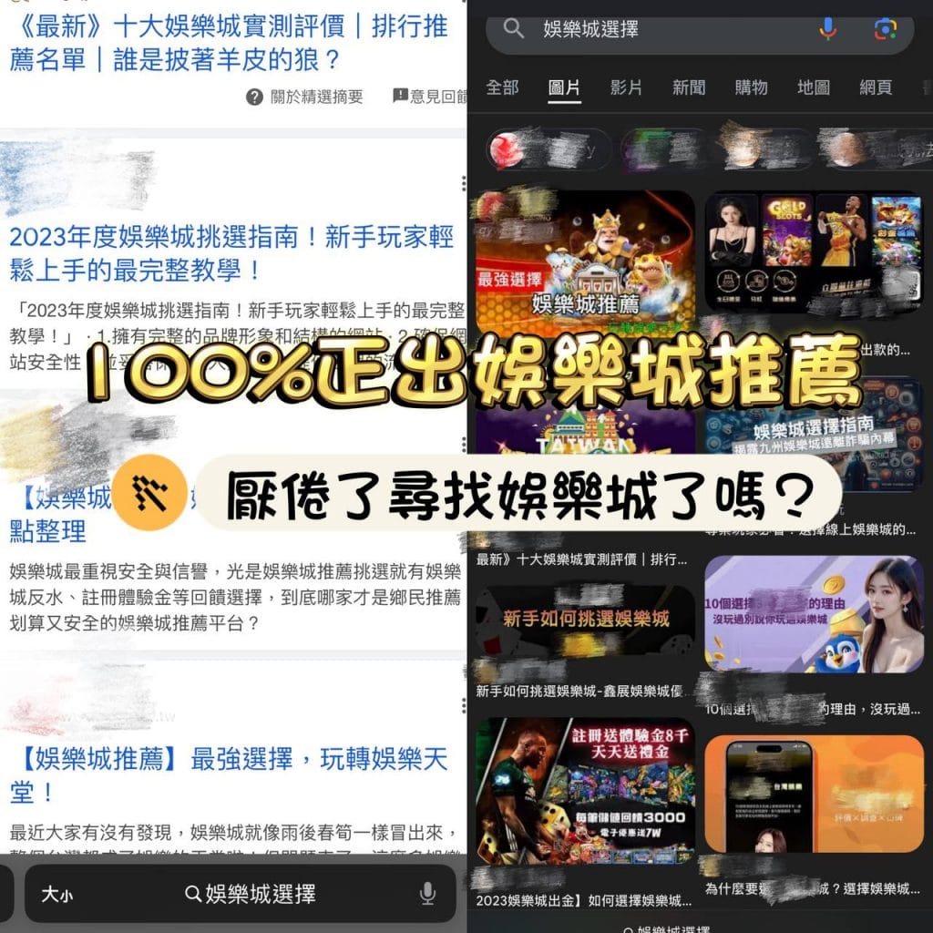 100%正出平台推薦 娛樂城挑選必看