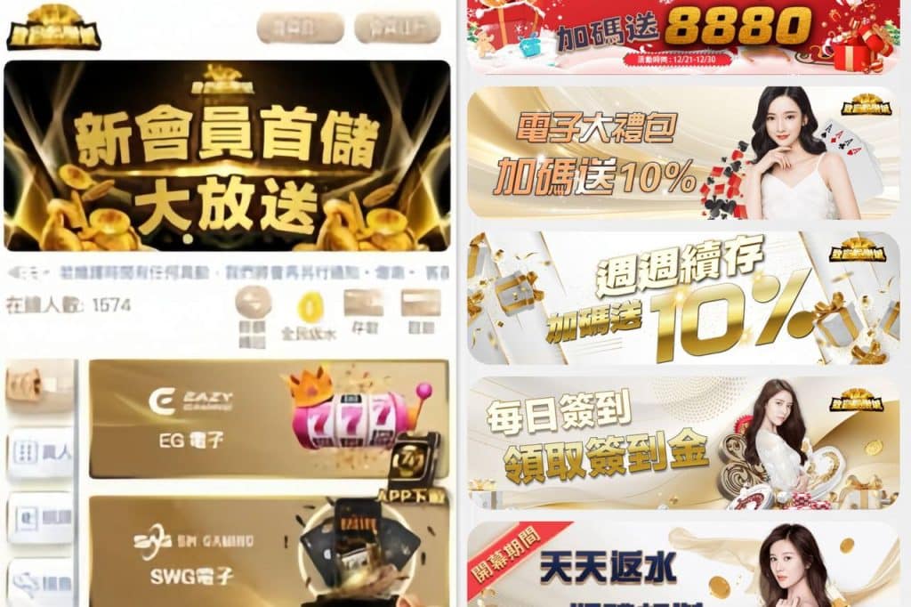 致富娛樂城優惠活動