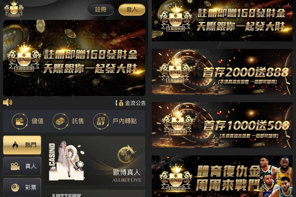 天際娛樂城優惠