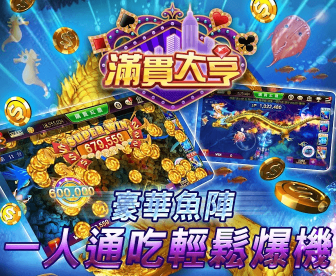 滿貫大亨詳細介紹