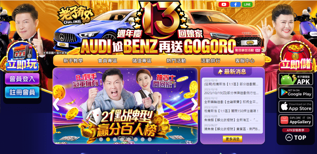 老子有錢online