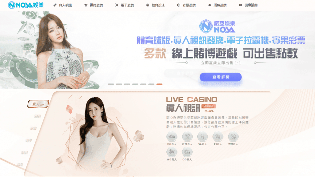 諾亞娛樂城官網