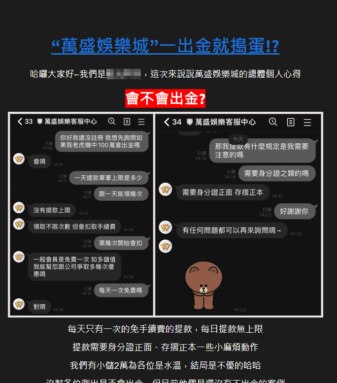 萬盛娛樂城風險