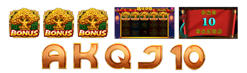 RSG電子老虎機福娃發發 三棵樹(免費遊戲)