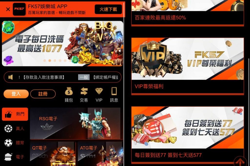 FK57娛樂城優惠