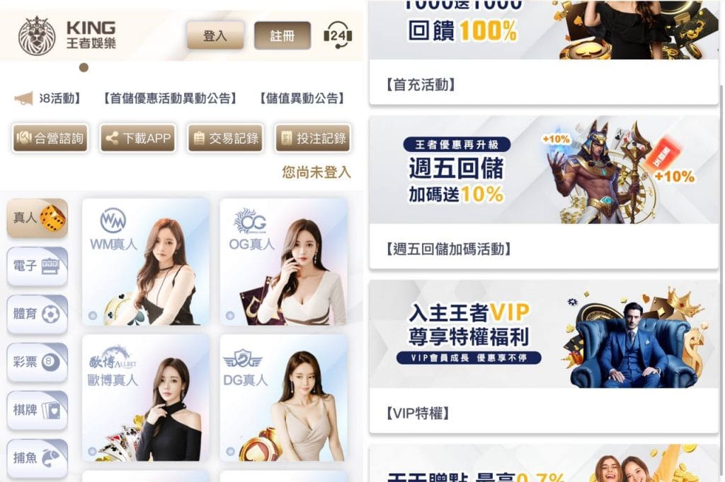 王者娛樂城優惠