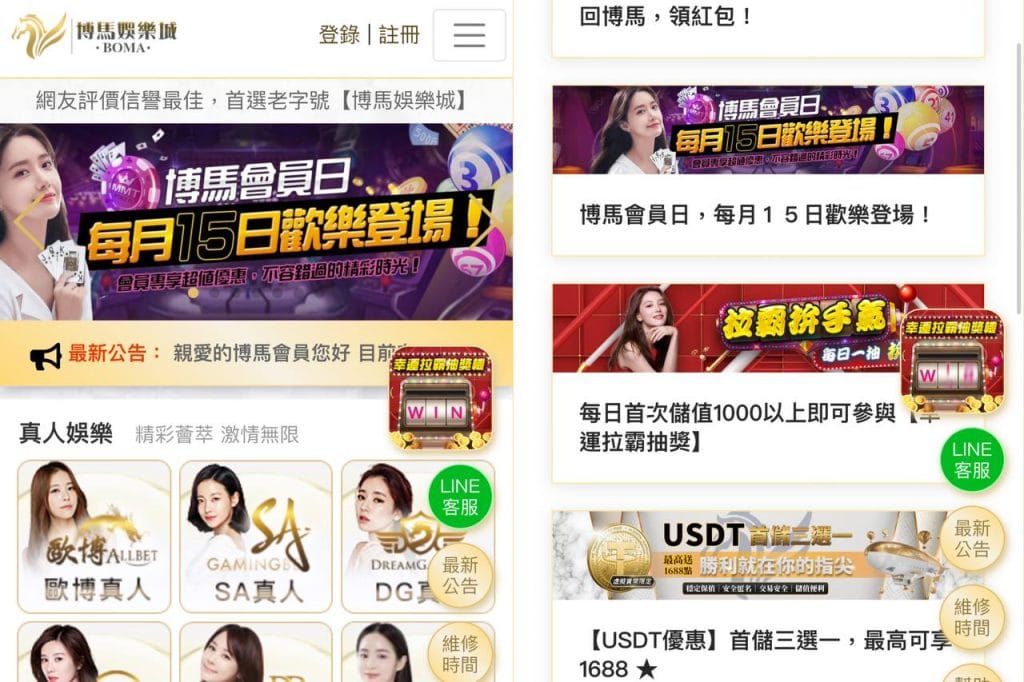 博馬娛樂城優惠