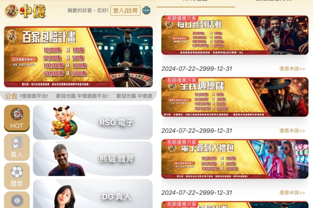 中億娛樂城優惠