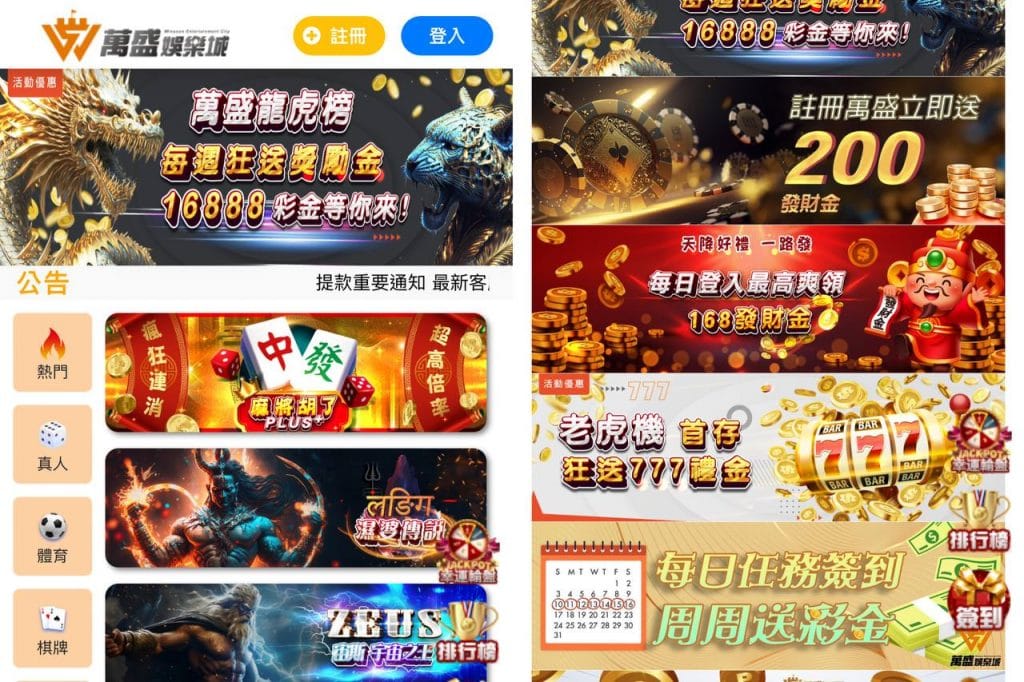 萬盛娛樂城優惠