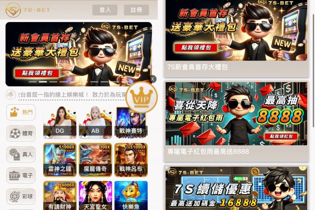7S娛樂城優惠