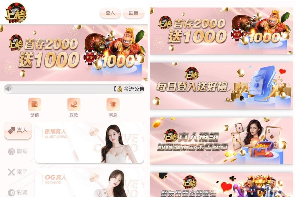 上格娛樂城優惠