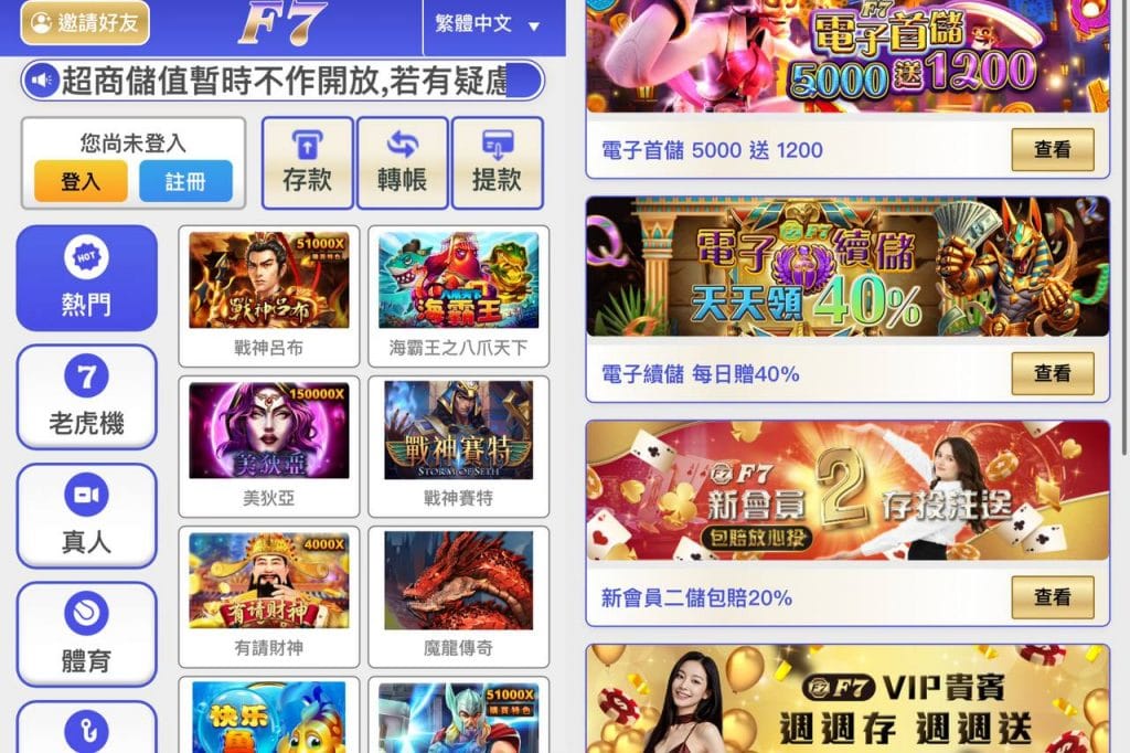 F7娛樂城優惠