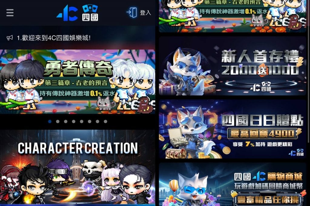 四國娛樂城優惠
