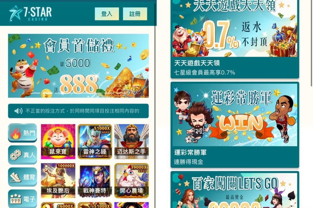 7STAR娛樂城優惠