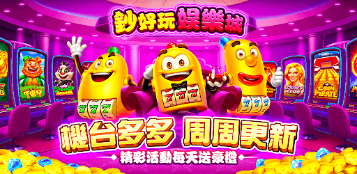 鈔好玩娛樂城換現金教學與介紹：鈔好玩娛樂城換錢流程大公開！