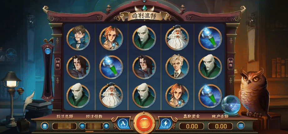 DB電子老虎機推薦：《哈利波特》玩法與介紹