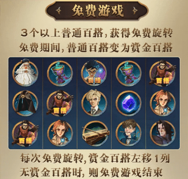 百搭符號免費遊戲