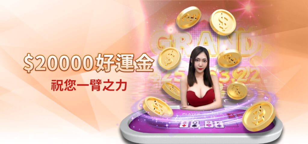 雄厚娛樂城優惠