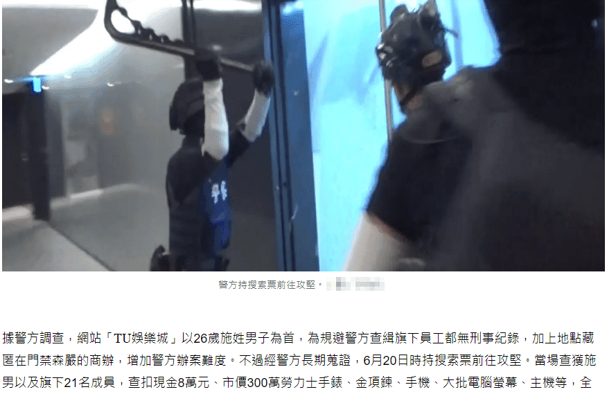 TU娛樂城 警方查緝