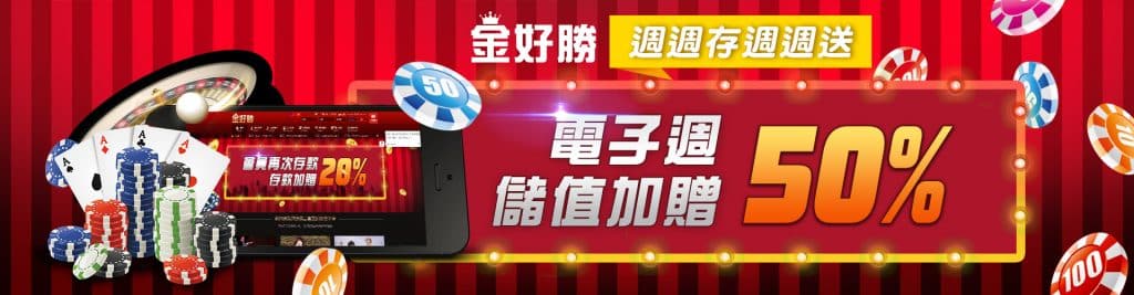 金好勝娛樂城優惠