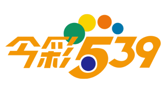 今彩539中獎了!詳細領獎方式一次告訴你