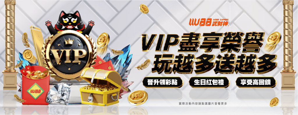 WU88武財神娛樂城優惠