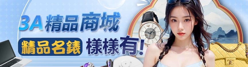 3A娛樂城優惠