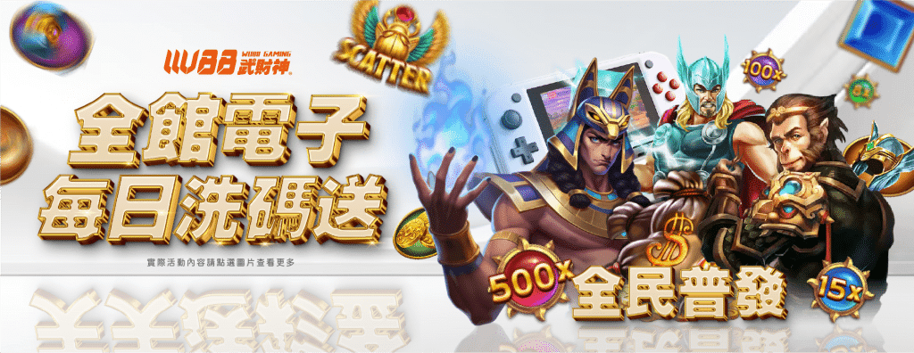 WU88武財神娛樂城優惠